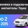 Штатная магнитола Teyes CC3 2K 6/128 Chevrolet Aveo 2 (2011-2015) (11")