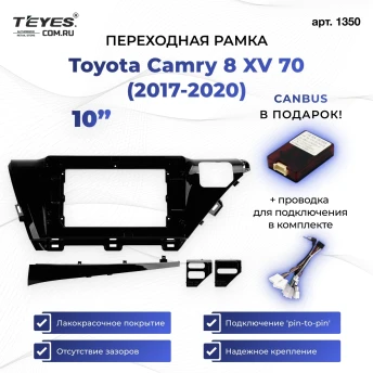 Переходная рамка Toyota Camry 8 XV 70 (2017-2020) F1 (10")