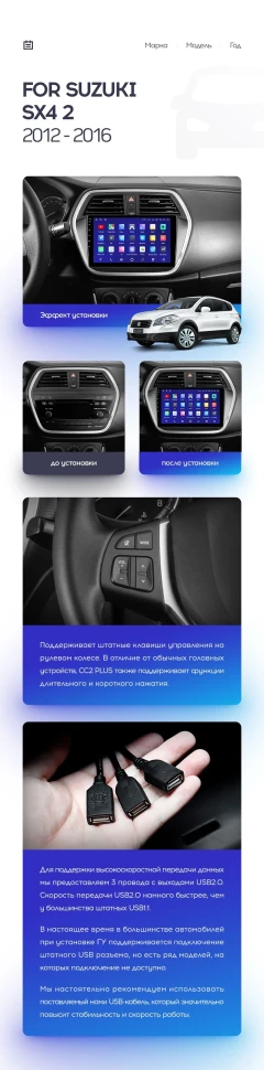 Переходная рамка Suzuki SX4 2 (2012-2016) (9")