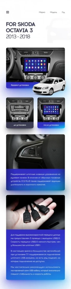 Переходная рамка Skoda Octavia 3 A7 (2013-2018) Тип-A (10")