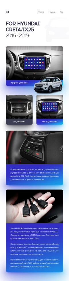 Переходная рамка Hyundai Creta (2015-2020) (10")