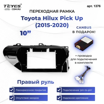Переходная рамка Toyota Hilux Pick Up (2015-2020) Правый руль (10")