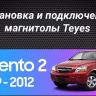 Штатная магнитола Teyes CC3 2K 4/64 Kia Sorento 2 XM (2009-2012) Тип-A