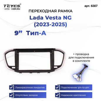 Переходная рамка Lada Vesta NG (2023-2026) (A - без штатной магнитолы) (черно-серая) (9")