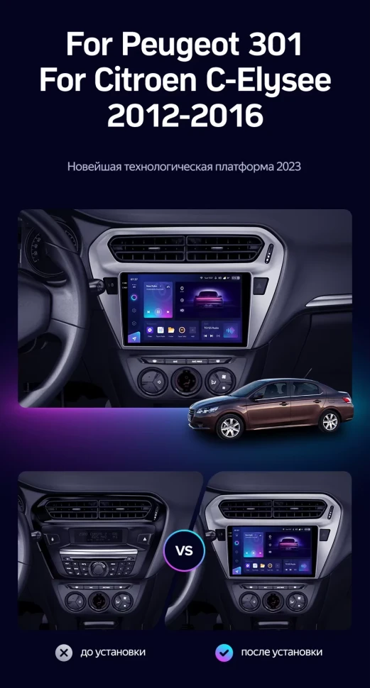 Штатная магнитола Teyes CC3 2K 4/64 Citroen C-Elysee (2012-2016) F2