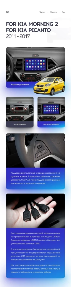 Переходная рамка Kia Picanto Morning (2011-2017) (9")