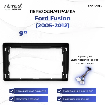 Переходная рамка Ford Fusion (2005-2012) (9")