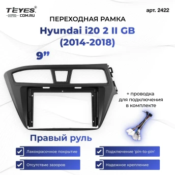 Переходная рамка Hyundai i20 2 II GB (2014-2018) Правый руль (9")