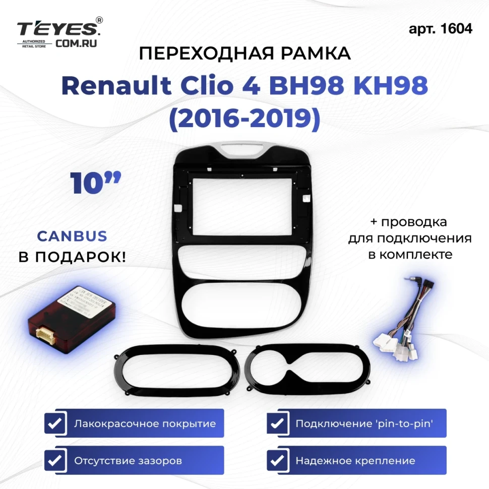 Переходная рамка Renault Clio 4 BH98 KH98 (2016-2019) (10")