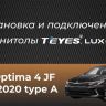Штатная магнитола Teyes CC3 4/32 Kia Optima 4 JF (2015-2020) Тип-A