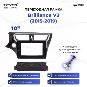 Переходная рамка Brilliance V3 (2015-2019) (10")