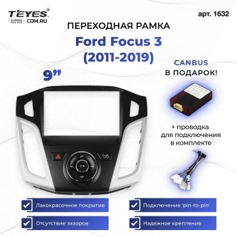 Переходная рамка Ford Focus 3 (2011-2019) (9")