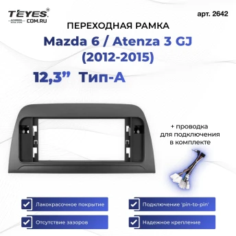 Переходная рамка Mazda 6 / Atenza 3 GJ (2012-2015) Тип-A (12,3")