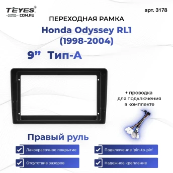 Переходная рамка Honda Odyssey RL1 (1998-2004) (1 Din) Тип-A Правый руль (9")