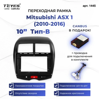 Переходная рамка Mitsubishi ASX 1 (2010-2016) Тип-B (10")